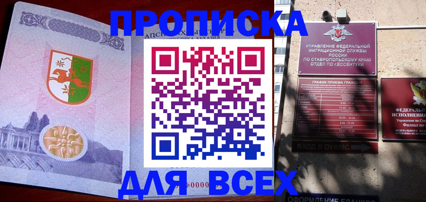 прописка регистрация в Таганроге