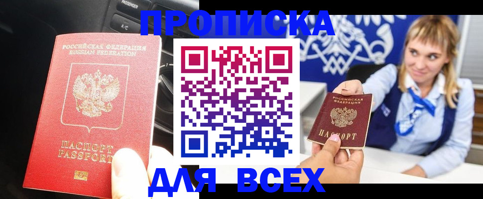 прописка штамп в Таганроге